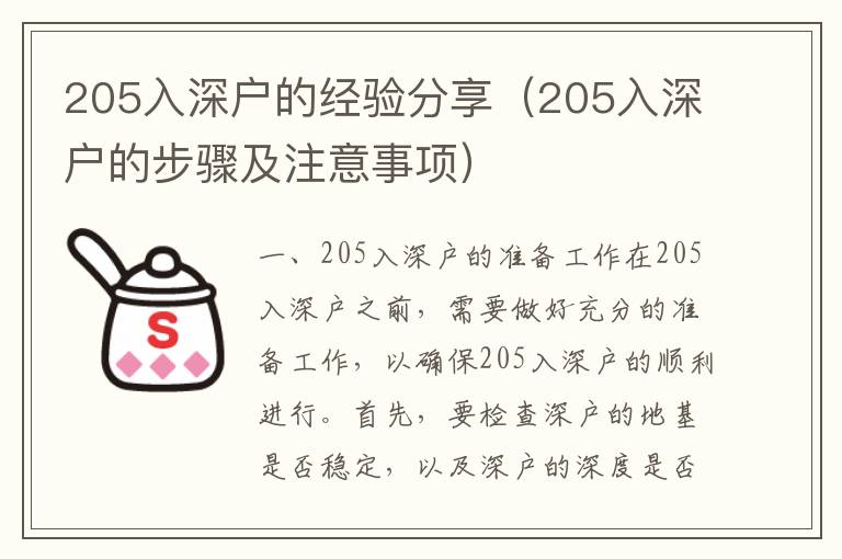 205入深戶(hù)的經(jīng)驗(yàn)分享（205入深戶(hù)的步驟及注意事項(xiàng)）
