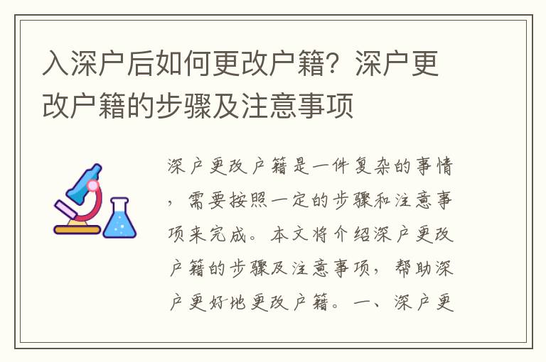 入深戶后如何更改戶籍？深戶更改戶籍的步驟及注意事項(xiàng)
