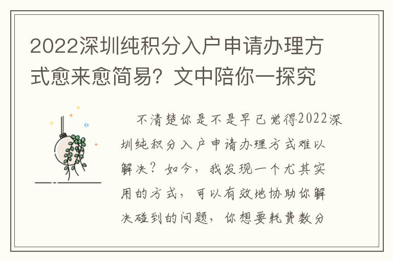 2022深圳純積分入戶申請辦理方式愈來愈簡易？文中陪你一探究竟
