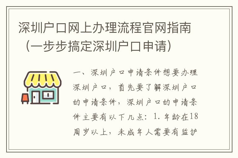 深圳戶口網(wǎng)上辦理流程官網(wǎng)指南（一步步搞定深圳戶口申請）