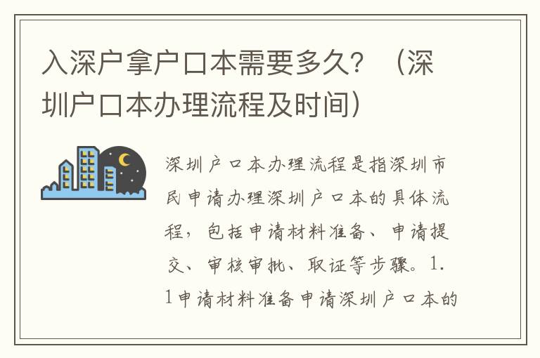 入深戶拿戶口本需要多久？（深圳戶口本辦理流程及時(shí)間）