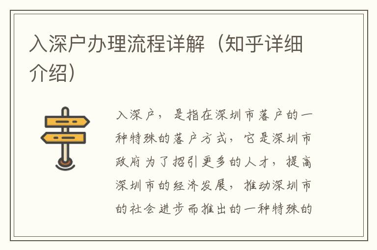 入深戶辦理流程詳解（知乎詳細(xì)介紹）