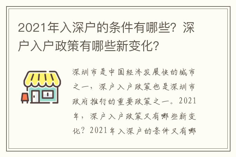 2021年入深戶的條件有哪些？深戶入戶政策有哪些新變化？