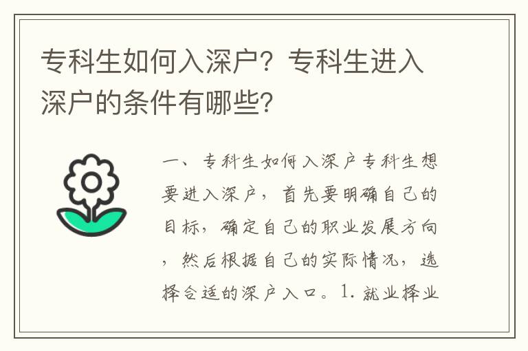 ?？粕绾稳肷顟?？?？粕M入深戶的條件有哪些？