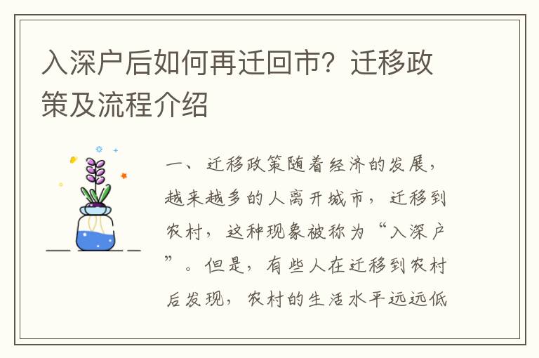 入深戶(hù)后如何再遷回市？遷移政策及流程介紹