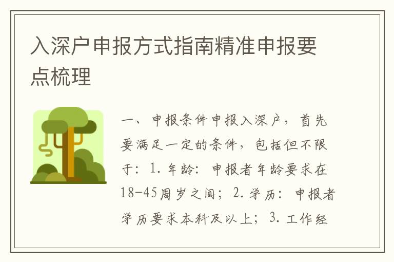 入深戶申報方式指南精準(zhǔn)申報要點梳理