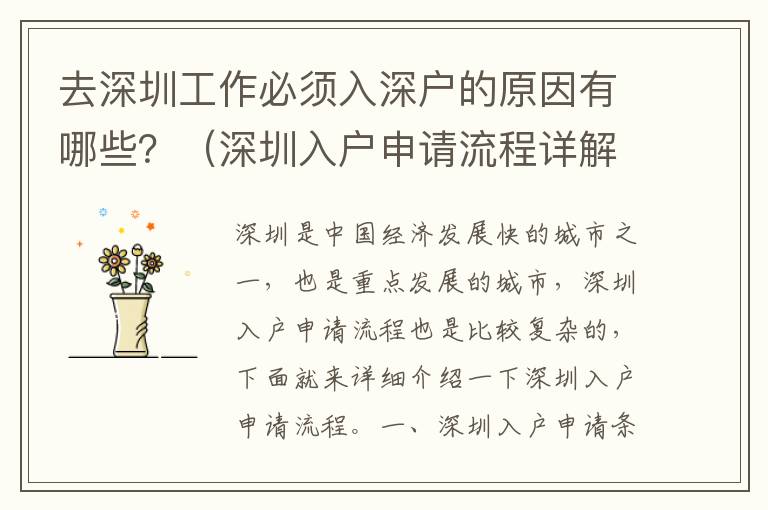 去深圳工作必須入深戶的原因有哪些？（深圳入戶申請(qǐng)流程詳解）
