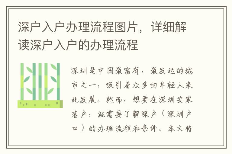 深戶入戶辦理流程圖片，詳細解讀深戶入戶的辦