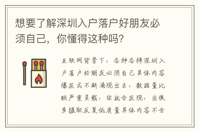 想要了解深圳入戶落戶好朋友必須自己，你懂得這種嗎？