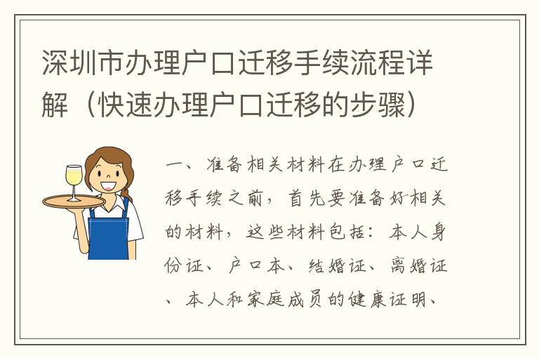 深圳市辦理戶口遷移手續(xù)流程詳解（快速辦理戶口遷移的步驟）