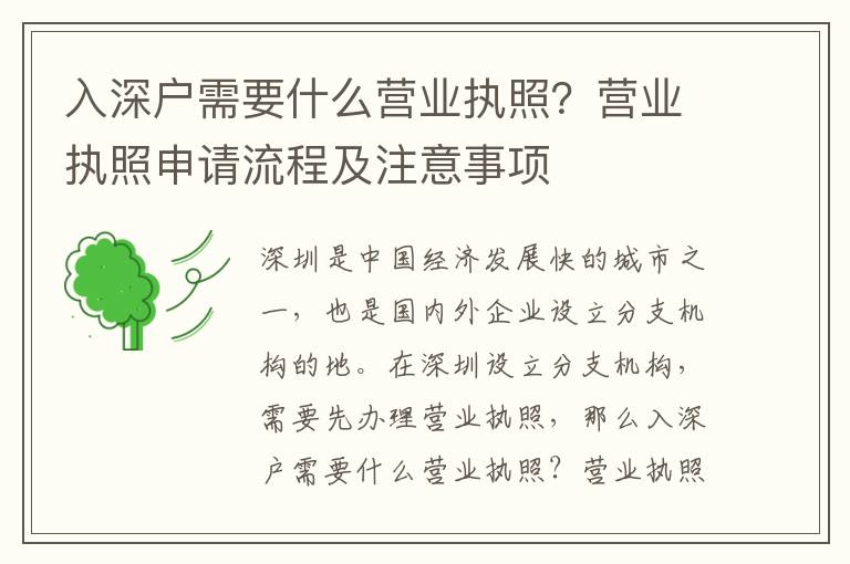 入深戶需要什么營業執照？營業執照申請流程及注意事項