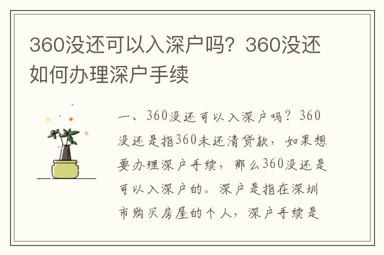 360沒還可以入深戶嗎？360沒還如何辦理深戶手續