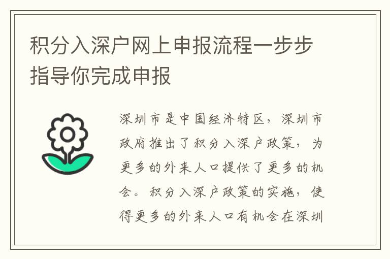 積分入深戶網上申報流程一步步指導你完成申報