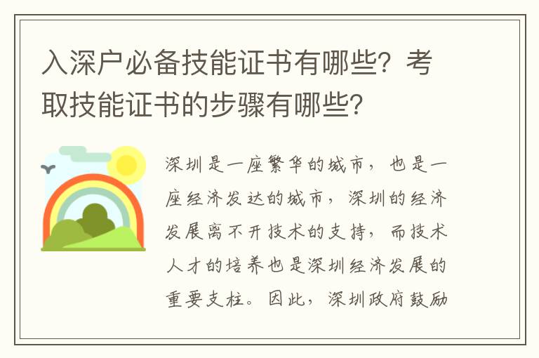 入深戶必備技能證書有哪些？考取技能證書的步驟有哪些？