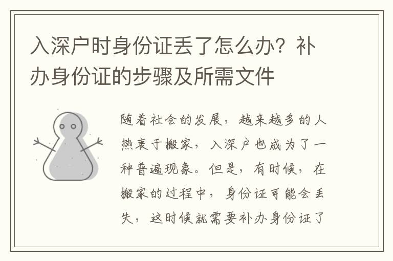 入深戶時身份證丟了怎么辦？補辦身份證的步驟及所需文件