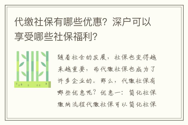 社保有哪些優(yōu)惠？深戶可以享受哪些社保福利？