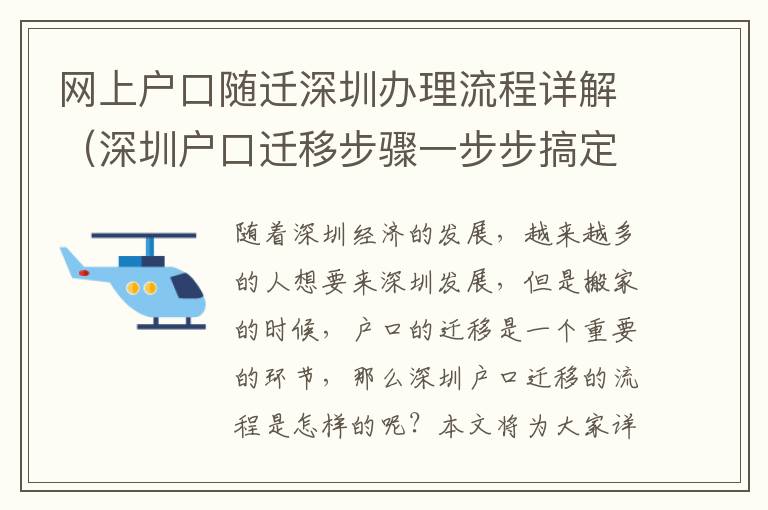 網上戶口隨遷深圳辦理流程詳解（深圳戶口遷移步驟一步步搞定）