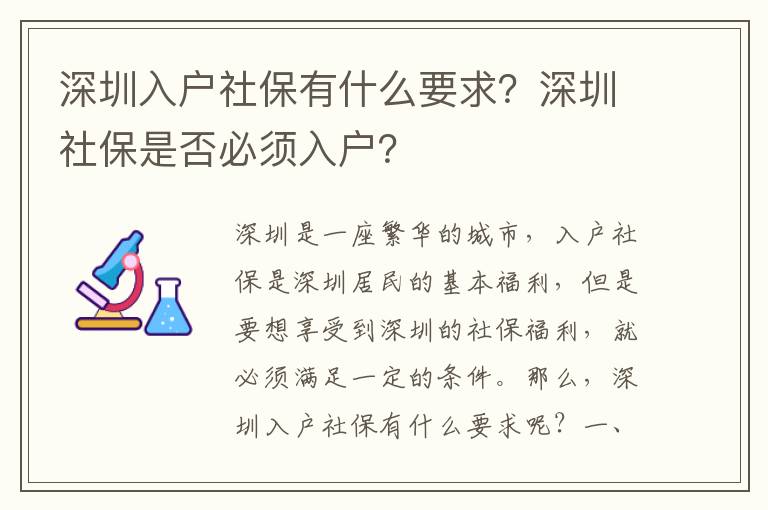 深圳入戶社保有什么要求？深圳社保是否必須入戶？