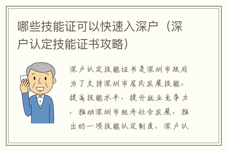 哪些技能證可以快速入深戶(hù)（深戶(hù)認(rèn)定技能證書(shū)攻略）