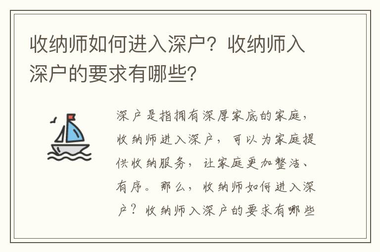 收納師如何進入深戶？收納師入深戶的要求有哪些？