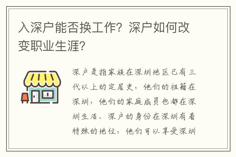 入深戶能否換工作？深戶如何改變職業生涯？