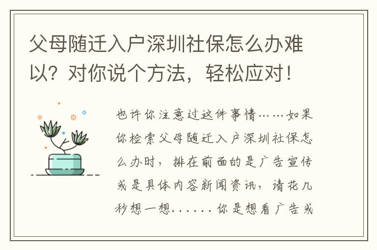父母隨遷入戶深圳社保怎么辦難以？對你說個方法，輕松應(yīng)對！
