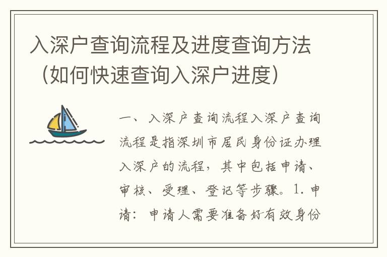 入深戶查詢流程及進度查詢方法（如何快速查詢入深戶進度）