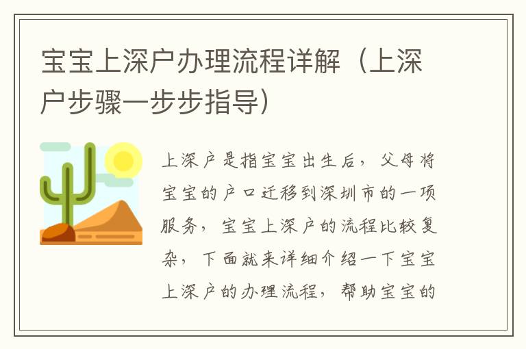 寶寶上深戶辦理流程詳解（上深戶步驟一步步指導(dǎo)）