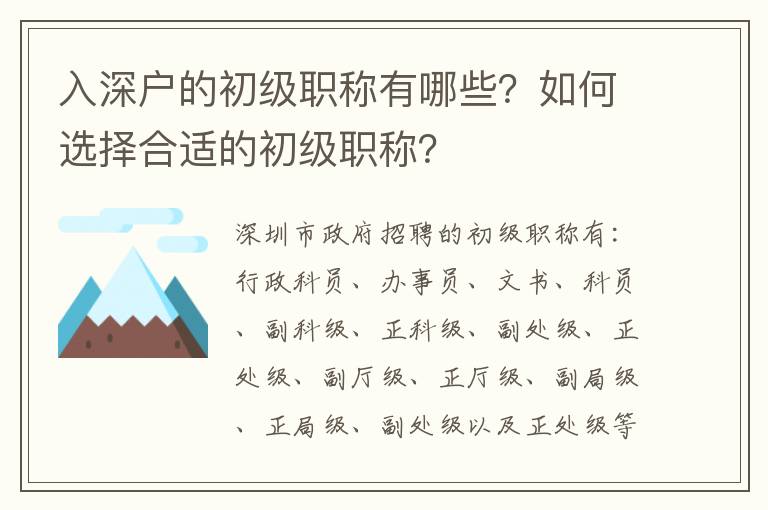 入深戶的初級職稱有哪些？如何選擇合適的初級職稱？