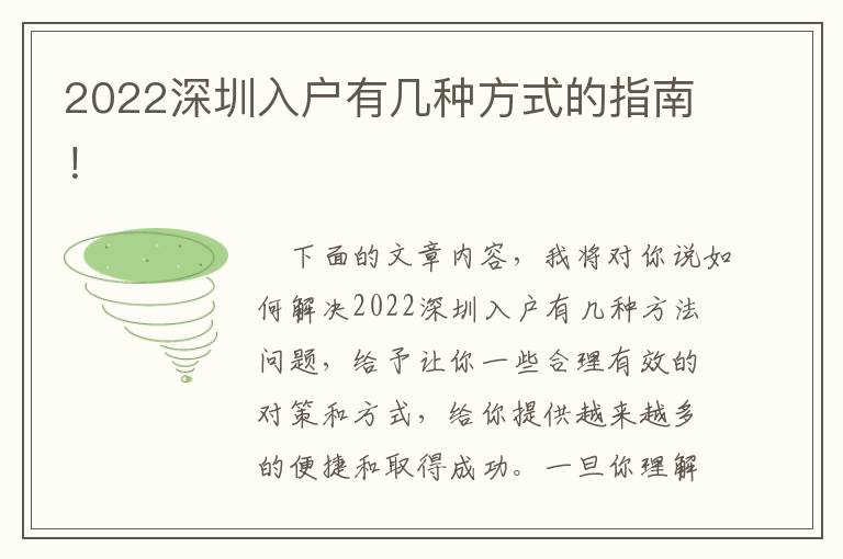 2022深圳入戶有幾種方式的指南！