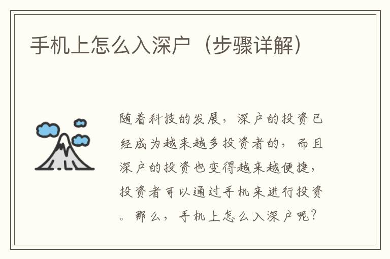 手機(jī)上怎么入深戶（步驟詳解）