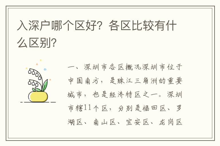 入深戶哪個(gè)區(qū)好？各區(qū)比較有什么區(qū)別？
