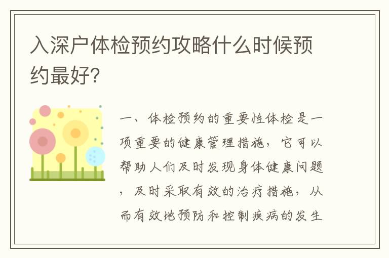 入深戶體檢預約攻略什么時候預約最好？