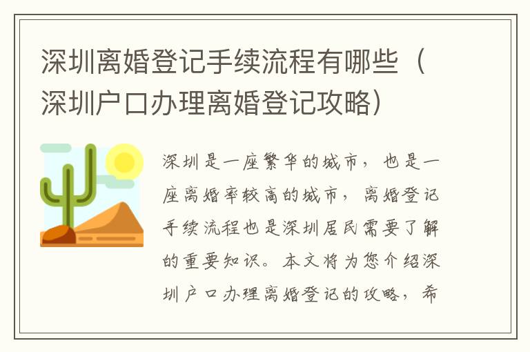 深圳離婚登記手續(xù)流程有哪些（深圳戶口辦理離婚登記攻略）