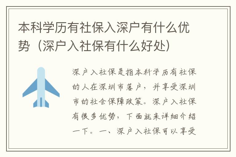 本科學歷有社保入深戶有什么優(yōu)勢（深戶入社保有什么好處）