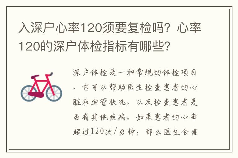 入深戶心率120須要復檢嗎？心率120的深戶體檢指標有哪些？