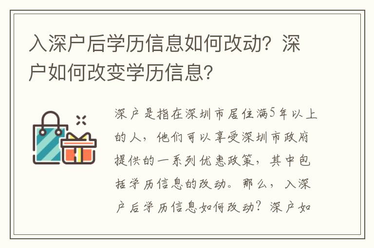 入深戶后學(xué)歷信息如何改動(dòng)？深戶如何改變學(xué)歷信息？