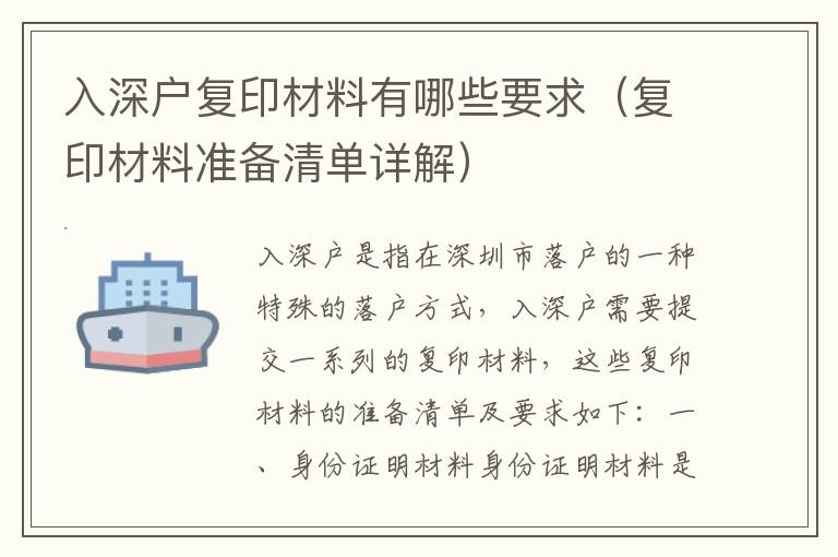 入深戶復(fù)印材料有哪些要求（復(fù)印材料準備清單詳解）