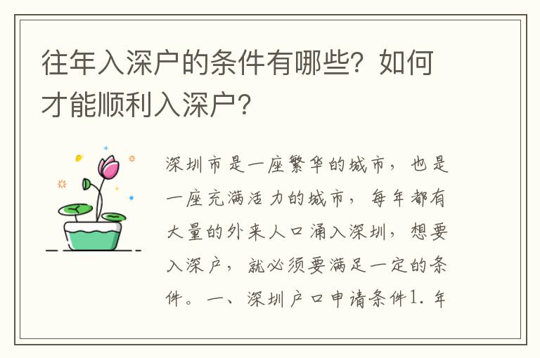往年入深戶的條件有哪些？如何才能順利入深戶？