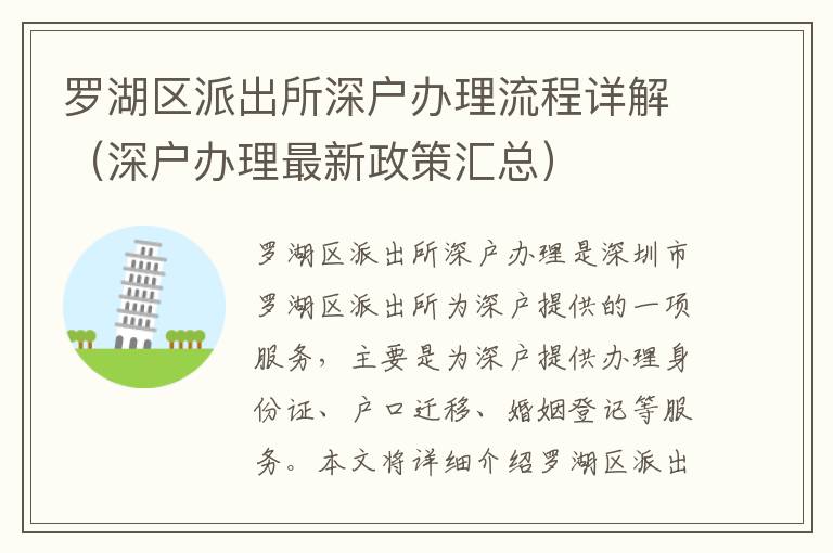 羅湖區(qū)派出所深戶辦理流程詳解（深戶辦理最新政策匯總）