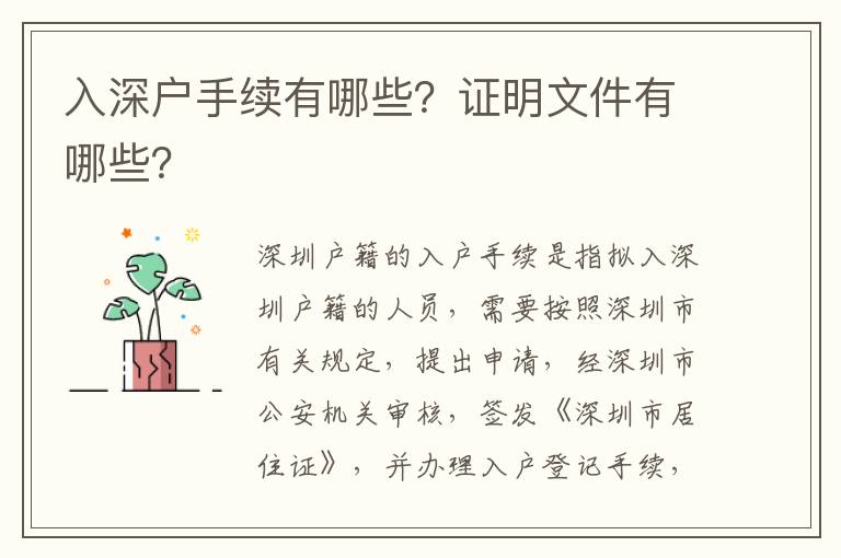 入深戶手續(xù)有哪些？證明文件有哪些？