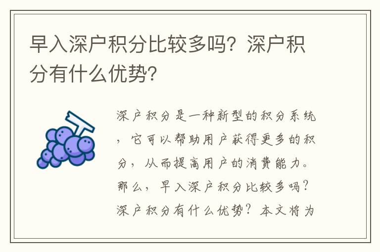 早入深戶積分比較多嗎？深戶積分有什么優勢？