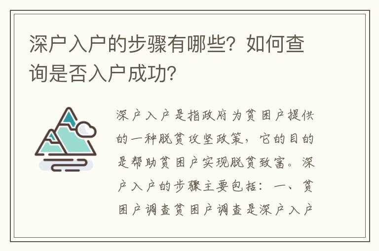 深戶入戶的步驟有哪些？如何查詢是否入戶成功？