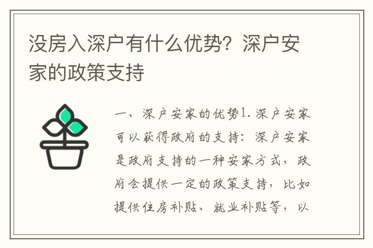 沒房入深戶有什么優(yōu)勢(shì)？深戶安家的政策支持