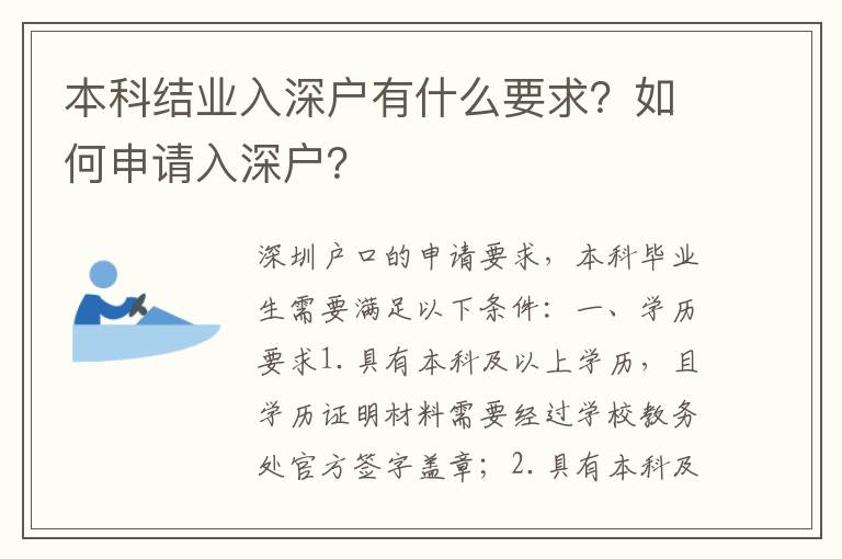 本科結業入深戶有什么要求？如何申請入深戶？