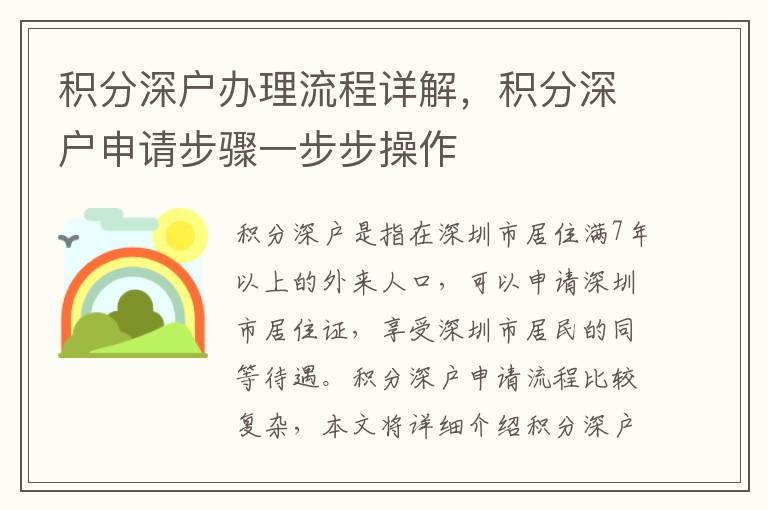 積分深戶辦理流程詳解，積分深戶申請(qǐng)步驟一步步操作