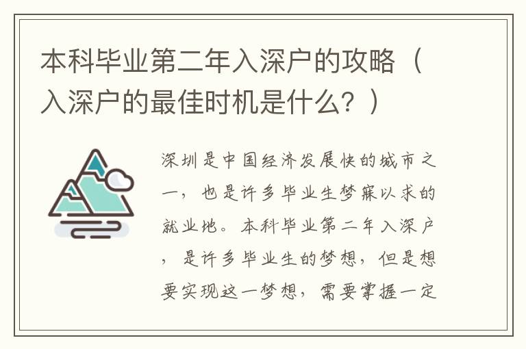 本科畢業第二年入深戶的攻略（入深戶的最佳時機是什么？）