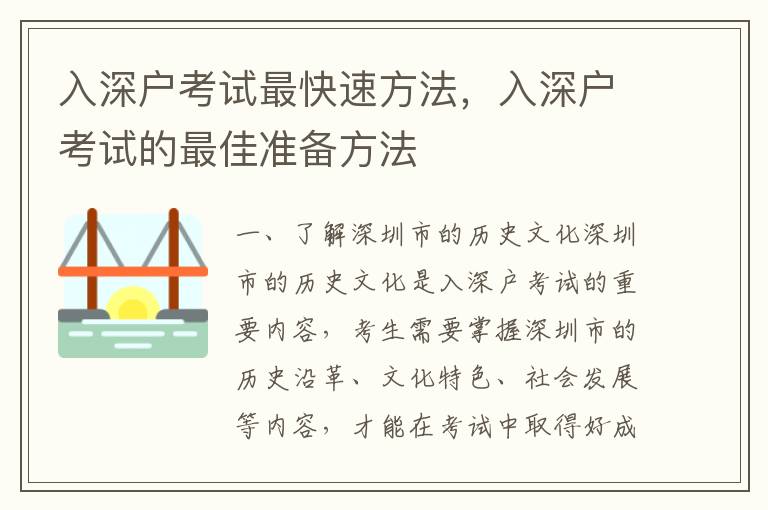 入深戶考試最快速方法，入深戶考試的最佳準(zhǔn)備方法