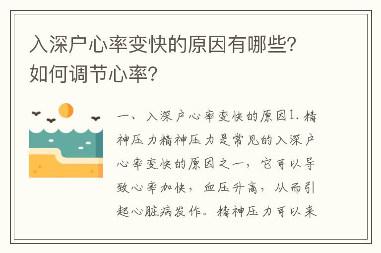 入深戶心率變快的原因有哪些？如何調(diào)節(jié)心率？