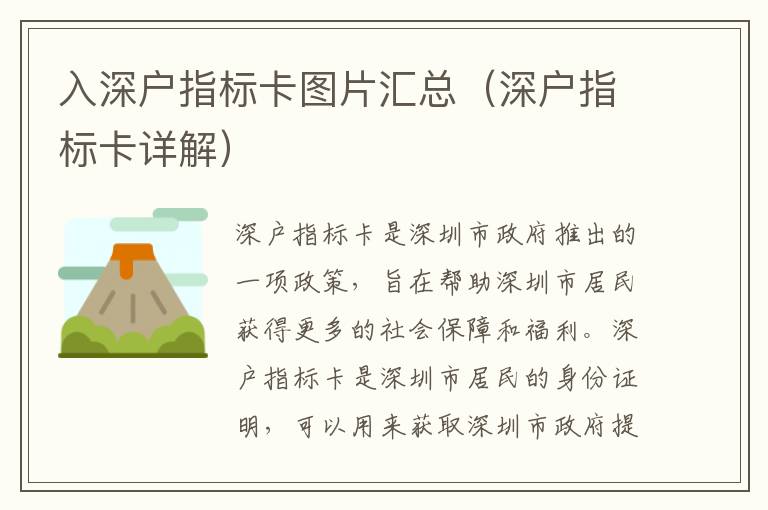 入深戶指標(biāo)卡圖片匯總（深戶指標(biāo)卡詳解）